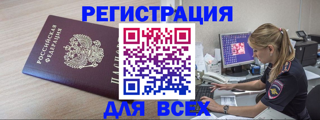 прописка регистрация в Озёрске