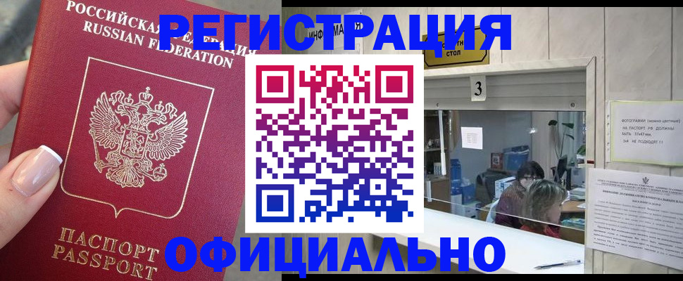 прописка для школы в Озёрске